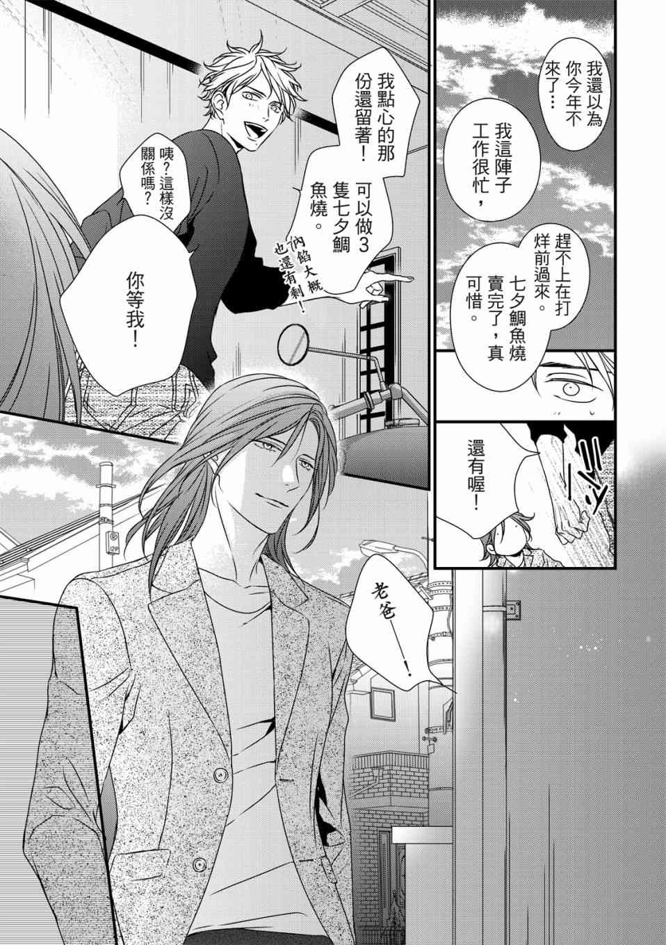 《对你的承诺》漫画最新章节第1话免费下拉式在线观看章节第【29】张图片