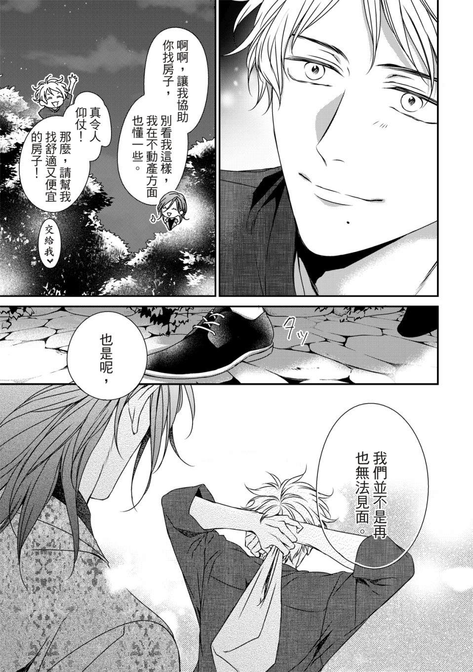 《对你的承诺》漫画最新章节第14话免费下拉式在线观看章节第【25】张图片