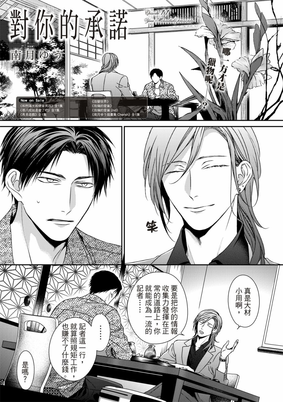 《对你的承诺》漫画最新章节第11话免费下拉式在线观看章节第【1】张图片