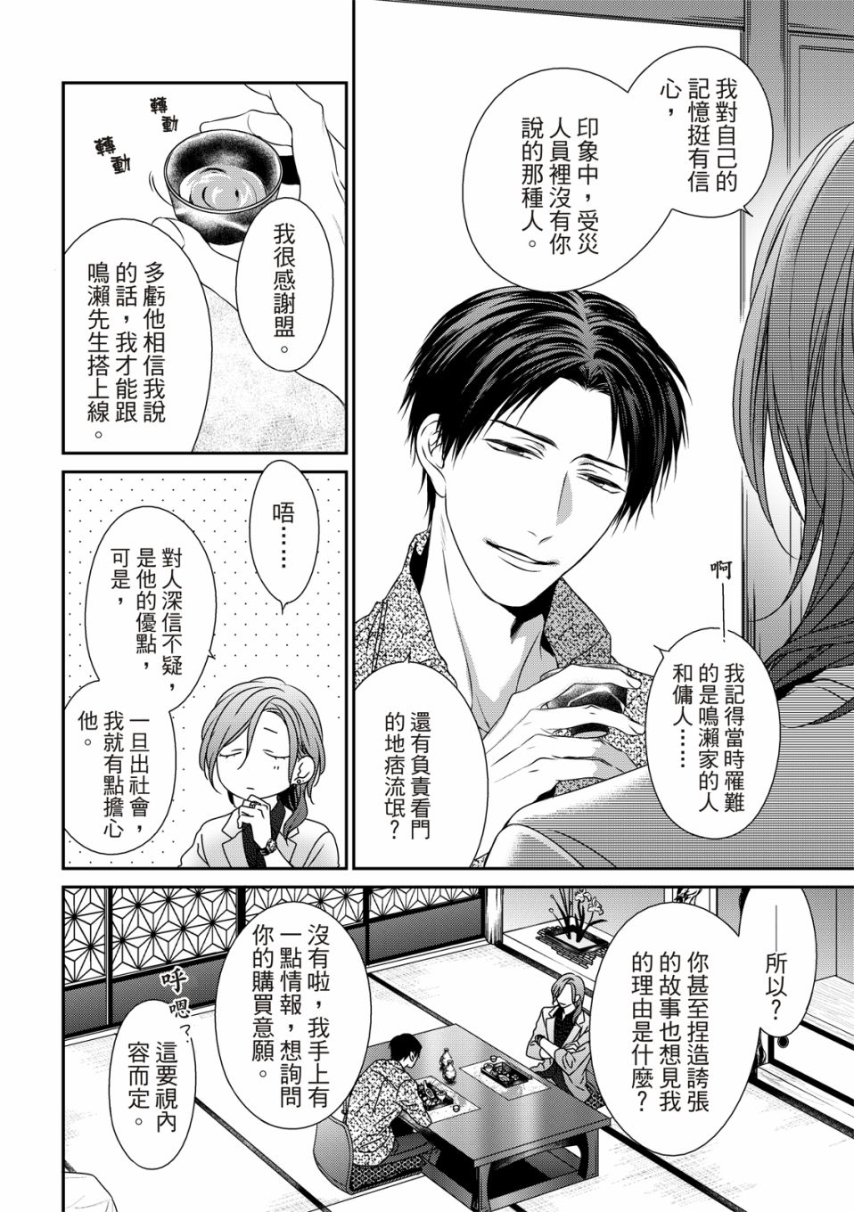 《对你的承诺》漫画最新章节第10话免费下拉式在线观看章节第【11】张图片