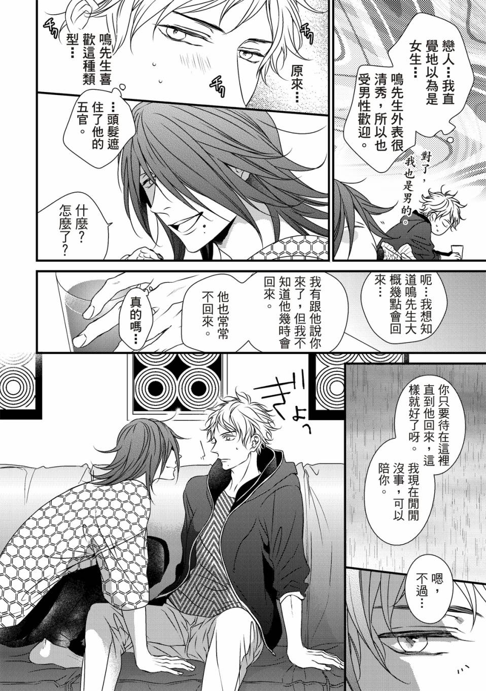 《对你的承诺》漫画最新章节第2话免费下拉式在线观看章节第【28】张图片