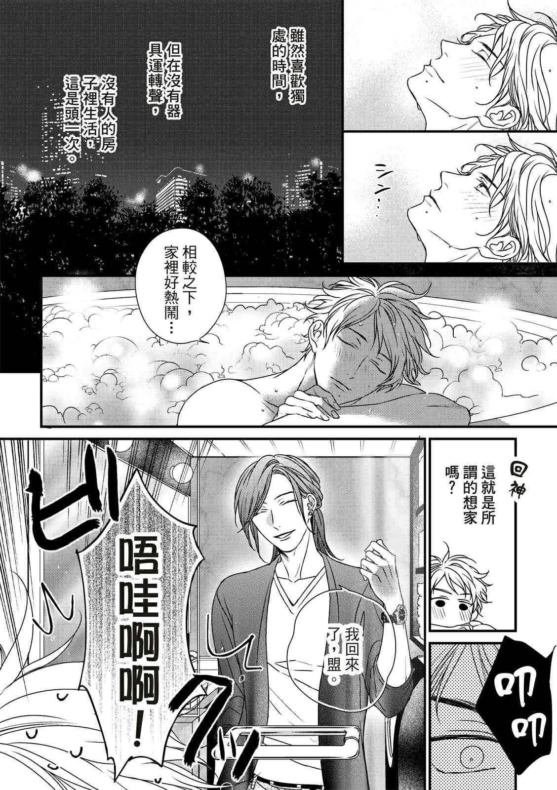 《对你的承诺》漫画最新章节第6话免费下拉式在线观看章节第【23】张图片