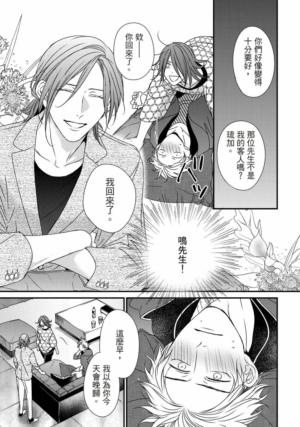 《对你的承诺》漫画最新章节第2话免费下拉式在线观看章节第【31】张图片