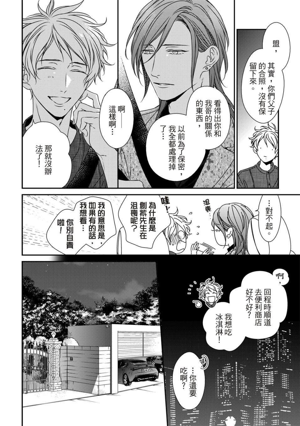 《对你的承诺》漫画最新章节第14话免费下拉式在线观看章节第【18】张图片