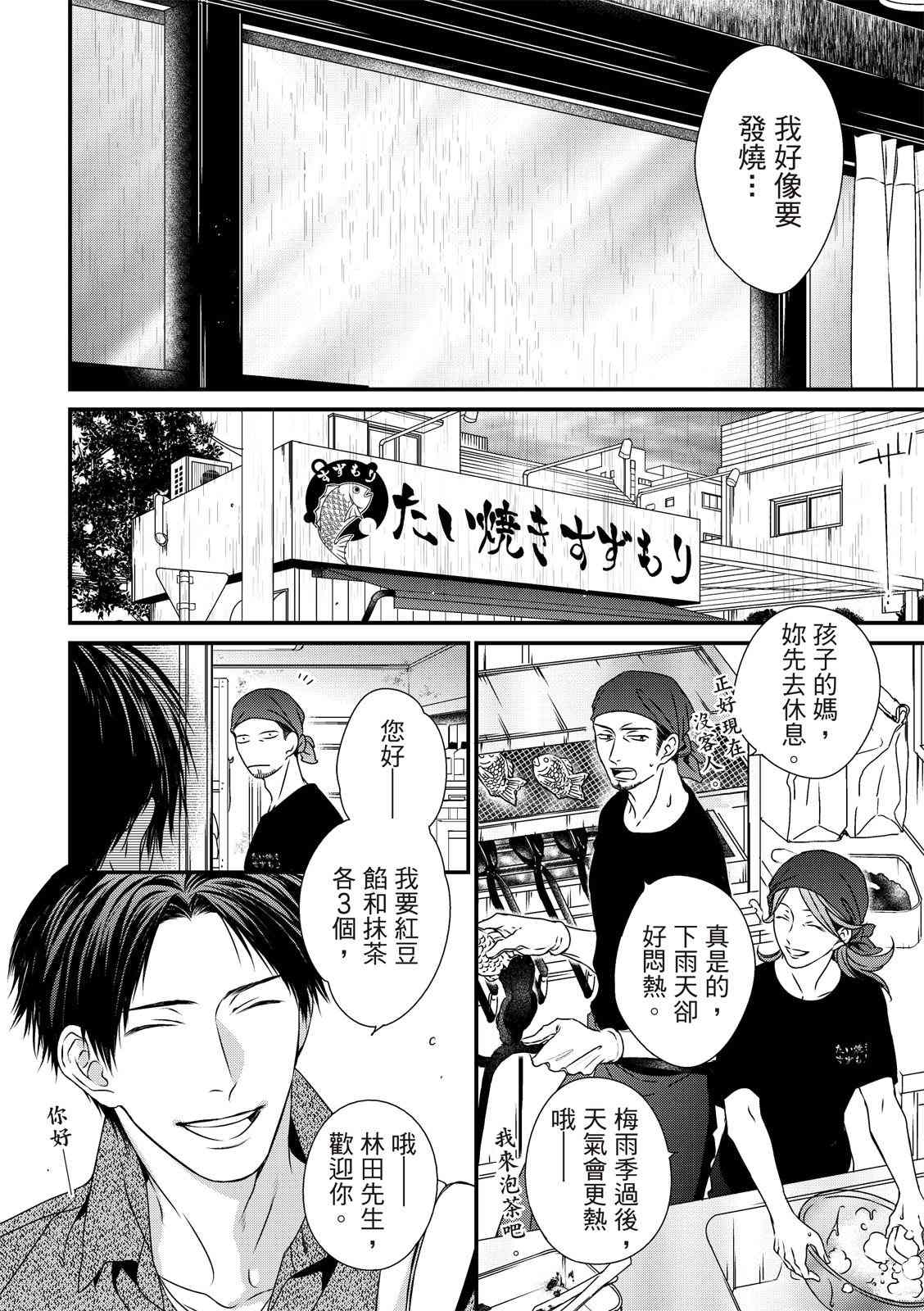 《对你的承诺》漫画最新章节第3话免费下拉式在线观看章节第【10】张图片