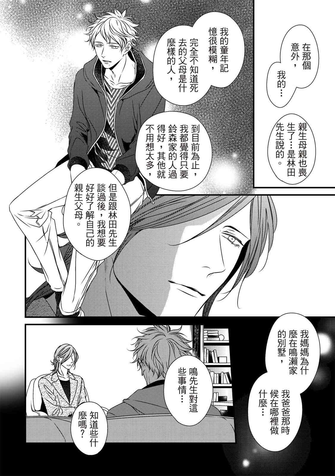 《对你的承诺》漫画最新章节第3话免费下拉式在线观看章节第【16】张图片