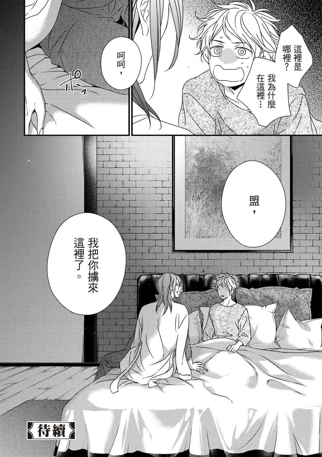 《对你的承诺》漫画最新章节第3话免费下拉式在线观看章节第【32】张图片