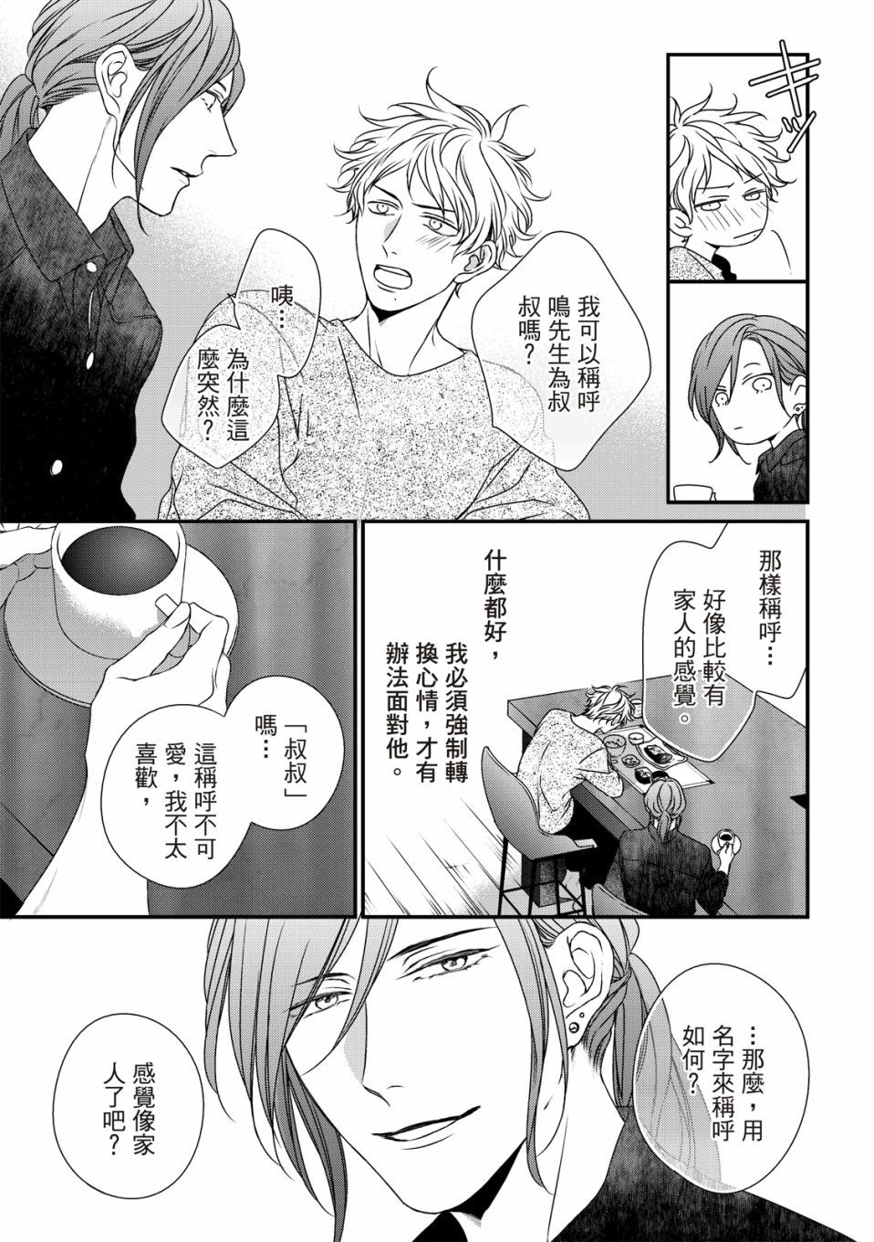 《对你的承诺》漫画最新章节第5话免费下拉式在线观看章节第【8】张图片