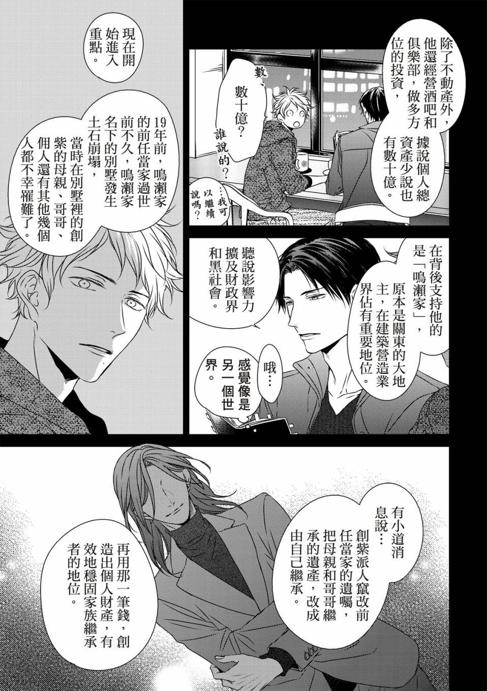 《对你的承诺》漫画最新章节第2话免费下拉式在线观看章节第【17】张图片