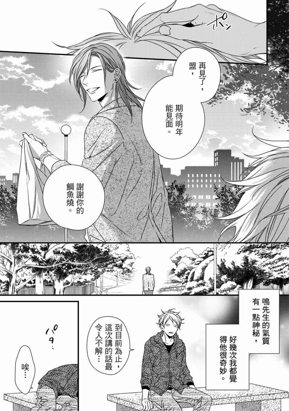 《对你的承诺》漫画最新章节第1话免费下拉式在线观看章节第【39】张图片