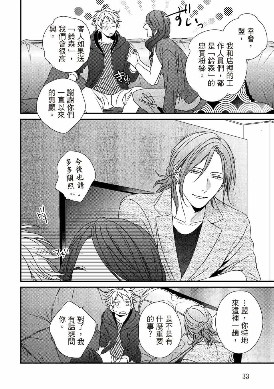 《对你的承诺》漫画最新章节第2话免费下拉式在线观看章节第【34】张图片