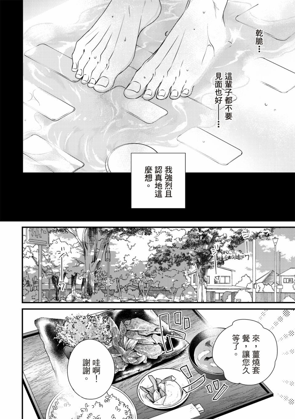 《对你的承诺》漫画最新章节第5话免费下拉式在线观看章节第【35】张图片