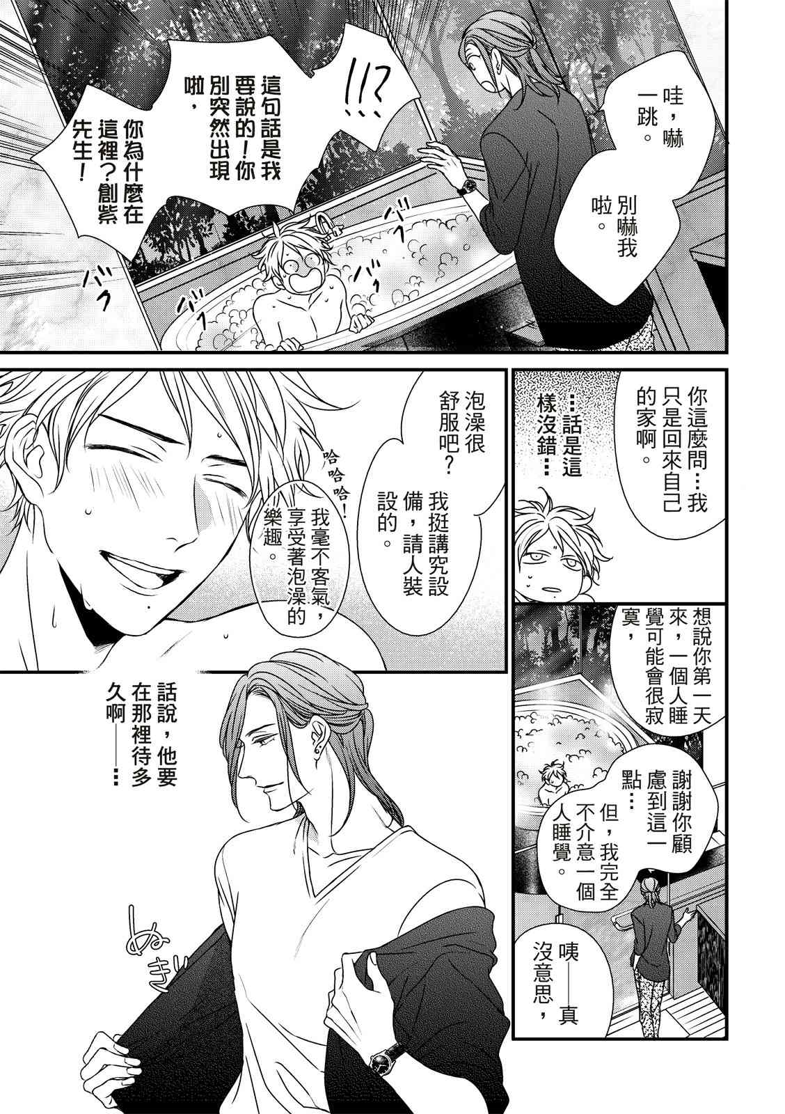 《对你的承诺》漫画最新章节第6话免费下拉式在线观看章节第【24】张图片