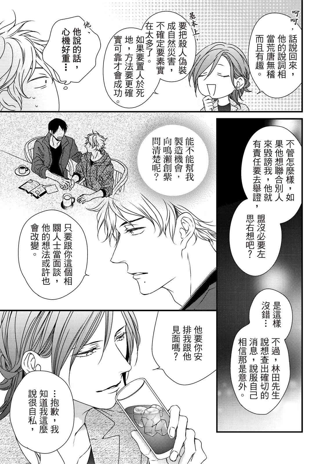 《对你的承诺》漫画最新章节第3话免费下拉式在线观看章节第【15】张图片