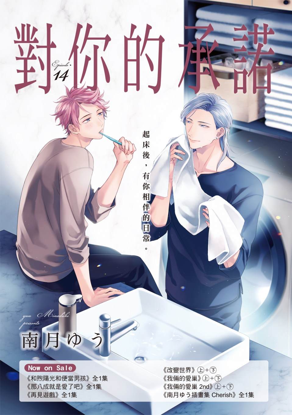 《对你的承诺》漫画最新章节第14话免费下拉式在线观看章节第【1】张图片