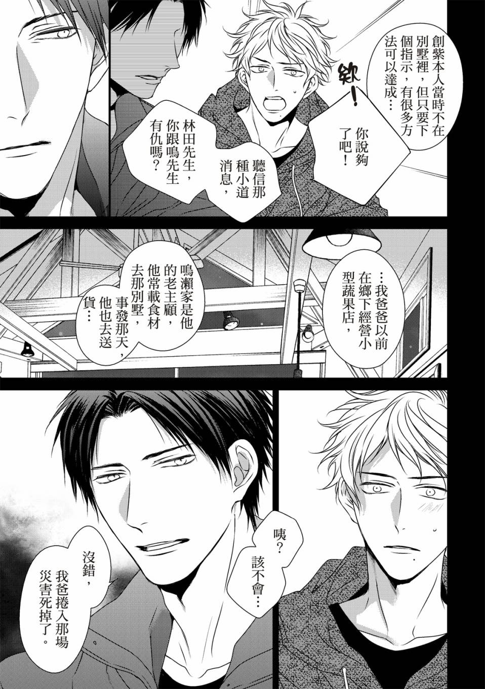 《对你的承诺》漫画最新章节第2话免费下拉式在线观看章节第【19】张图片