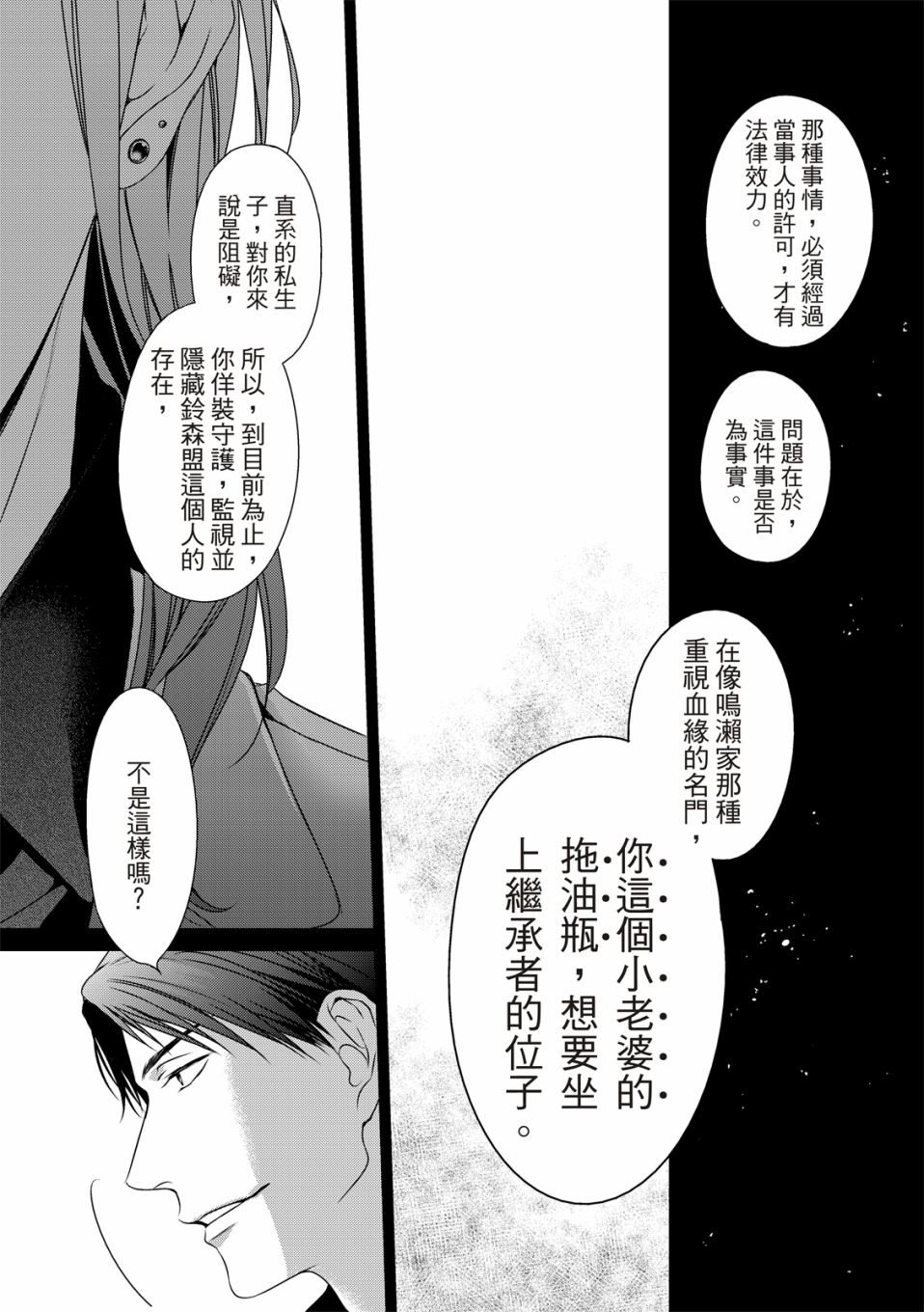 《对你的承诺》漫画最新章节第10话免费下拉式在线观看章节第【16】张图片