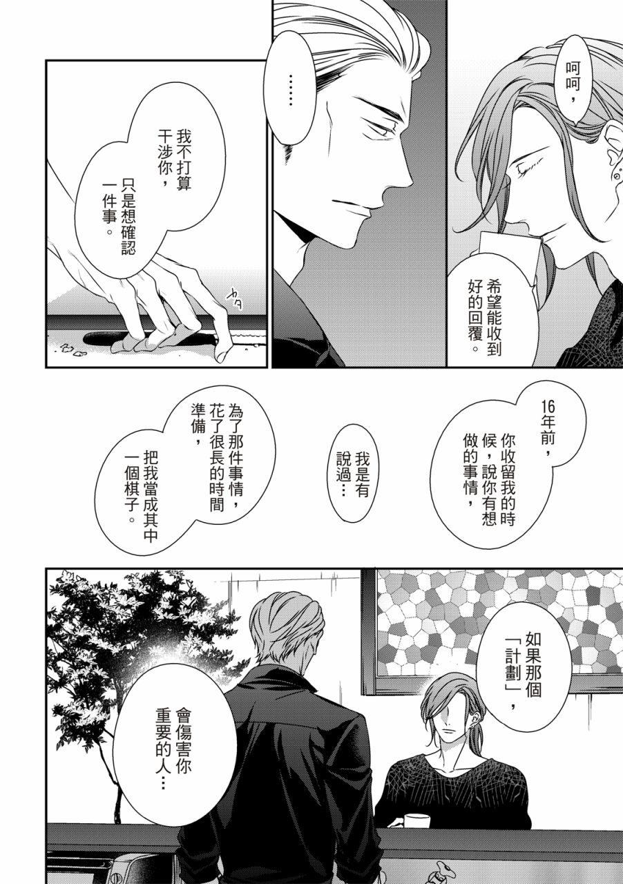 《对你的承诺》漫画最新章节第12话免费下拉式在线观看章节第【16】张图片