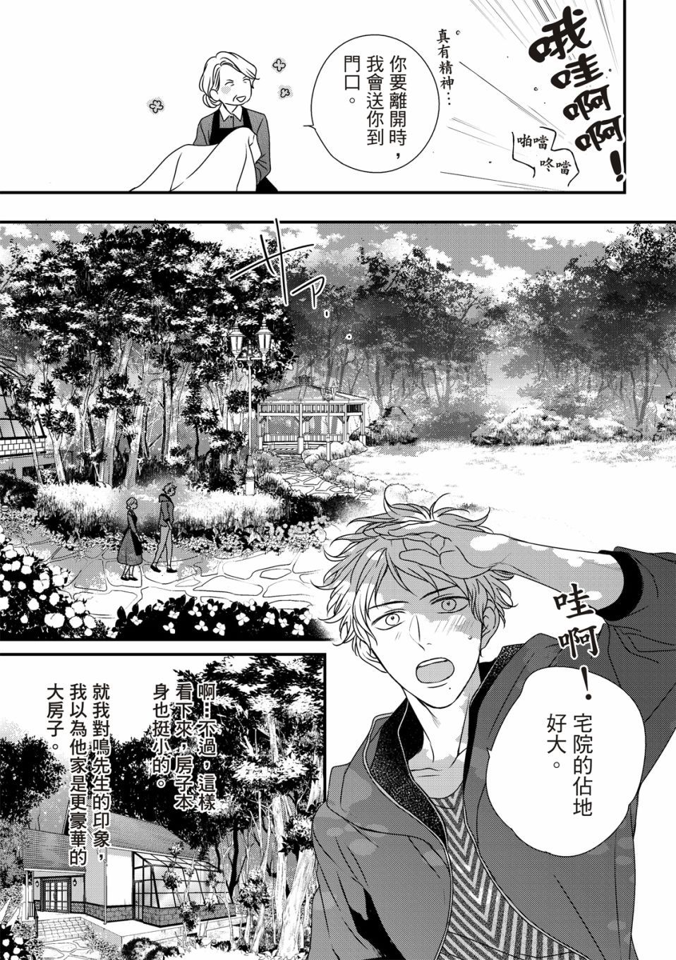 《对你的承诺》漫画最新章节第5话免费下拉式在线观看章节第【16】张图片