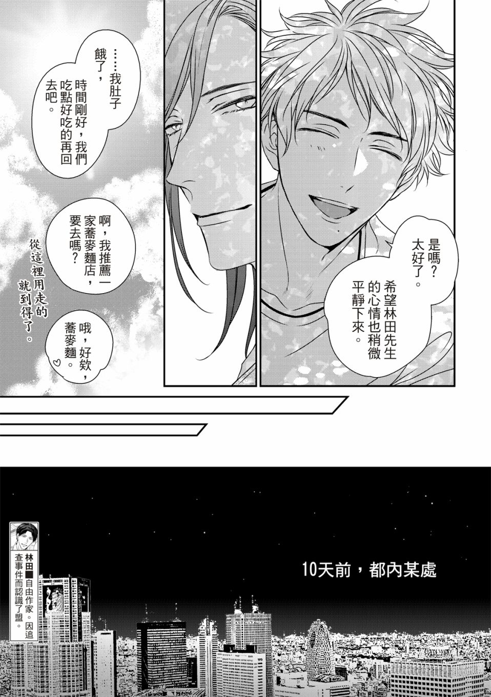 《对你的承诺》漫画最新章节第10话免费下拉式在线观看章节第【6】张图片