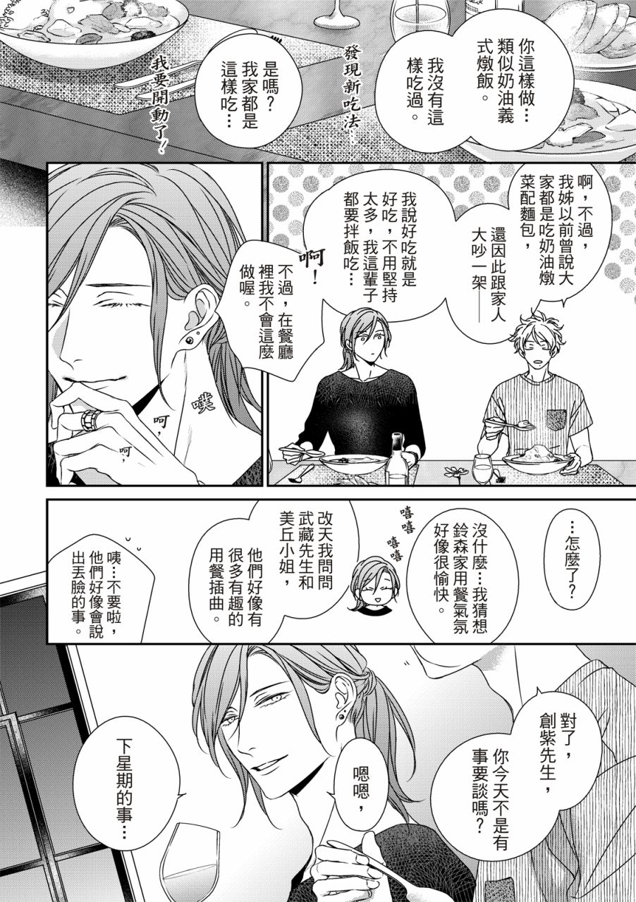 《对你的承诺》漫画最新章节第12话免费下拉式在线观看章节第【22】张图片