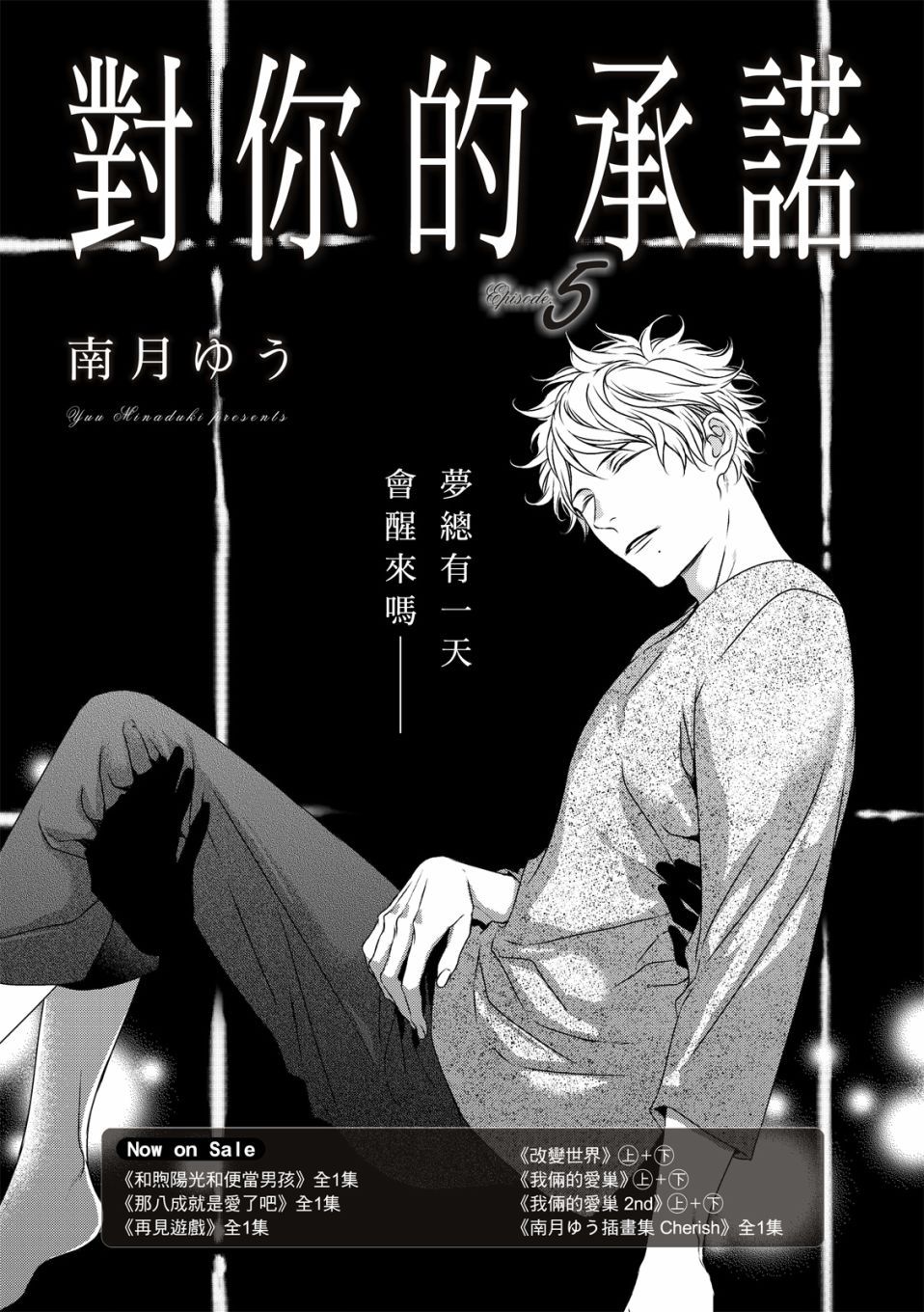 《对你的承诺》漫画最新章节第5话免费下拉式在线观看章节第【2】张图片