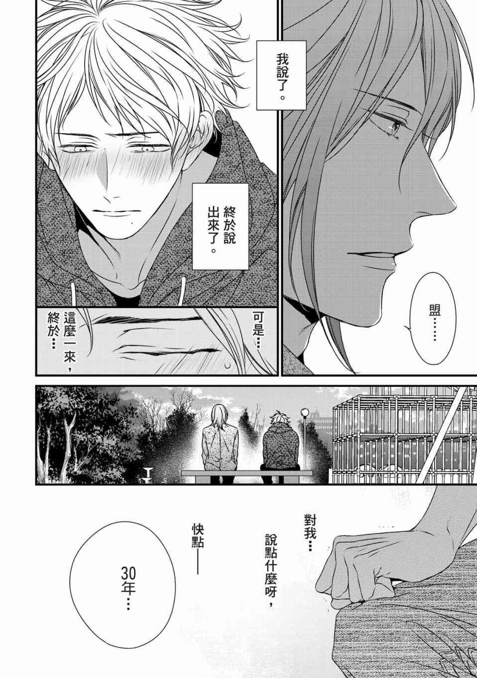 《对你的承诺》漫画最新章节第1话免费下拉式在线观看章节第【36】张图片