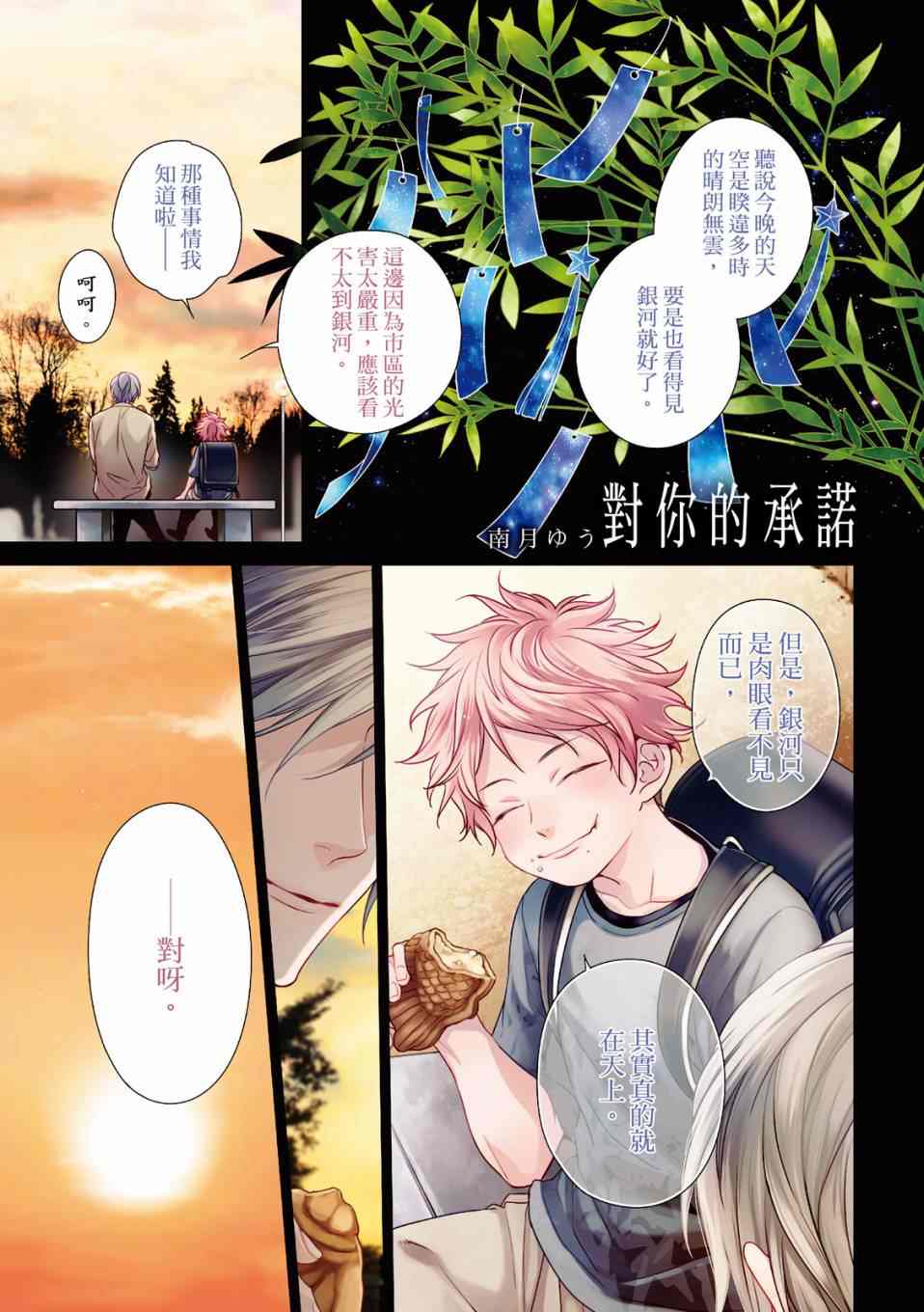 《对你的承诺》漫画最新章节第1话免费下拉式在线观看章节第【3】张图片