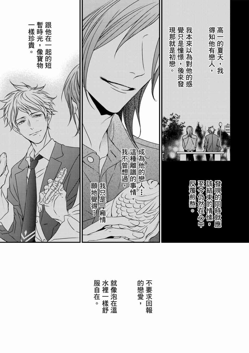 《对你的承诺》漫画最新章节第1话免费下拉式在线观看章节第【23】张图片