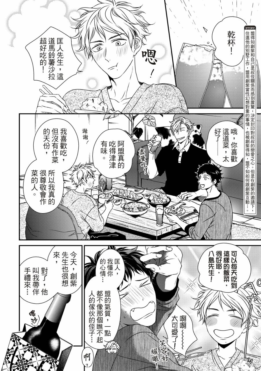 《对你的承诺》漫画最新章节第8话免费下拉式在线观看章节第【3】张图片