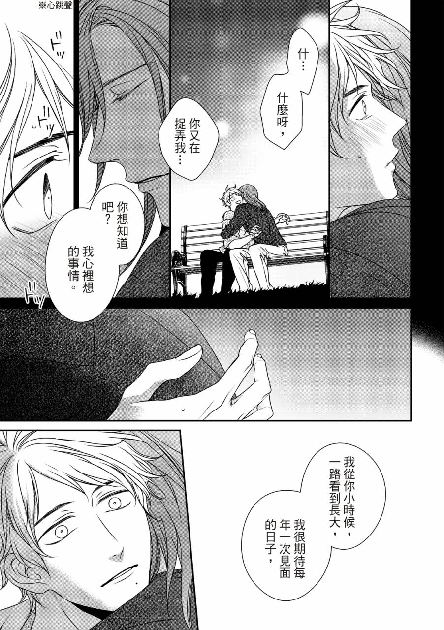 《对你的承诺》漫画最新章节第8话免费下拉式在线观看章节第【30】张图片