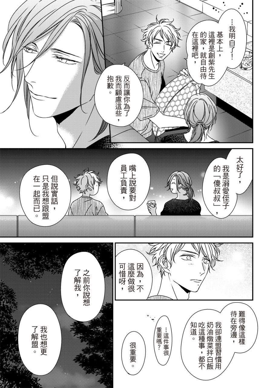 《对你的承诺》漫画最新章节第12话免费下拉式在线观看章节第【25】张图片