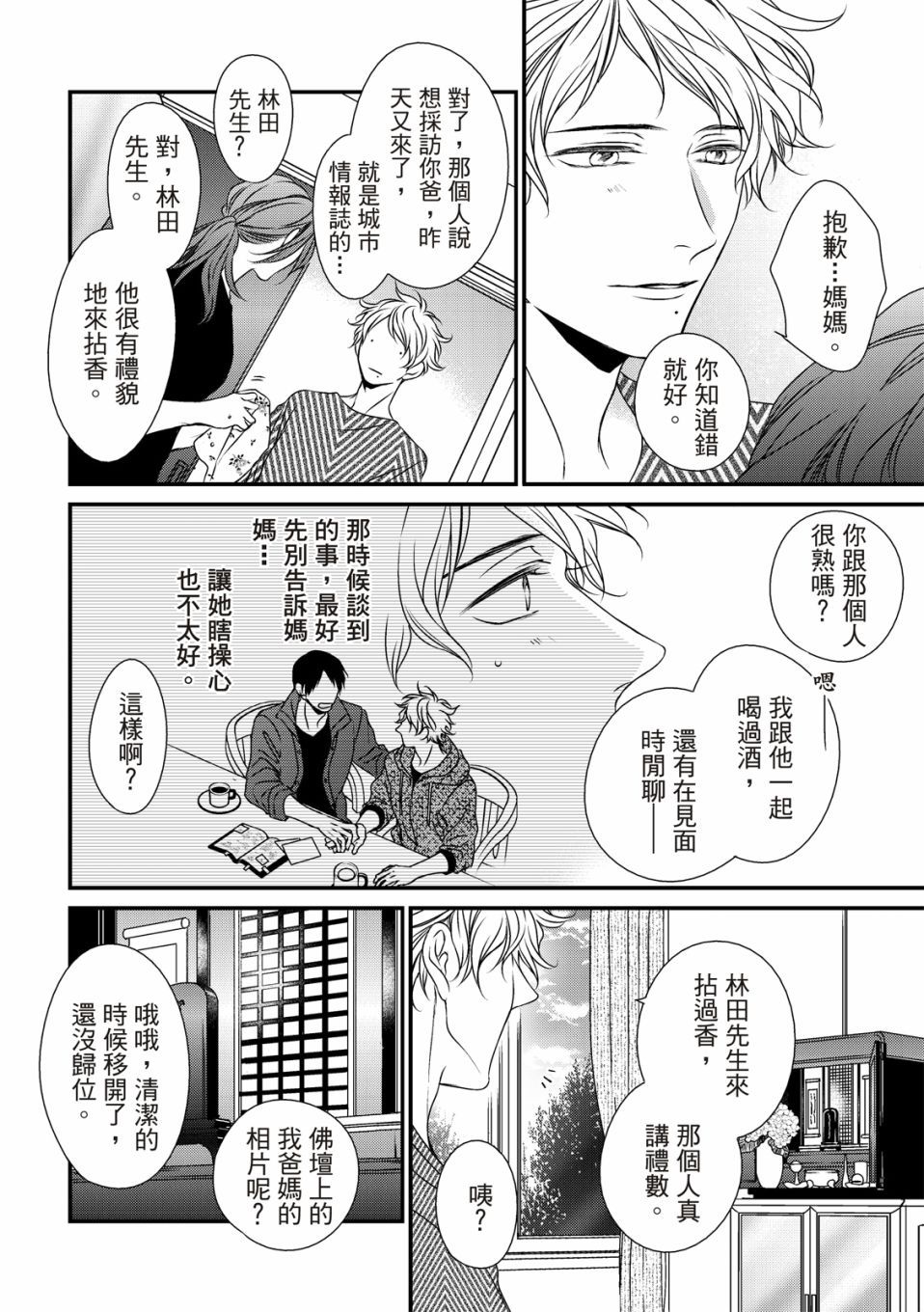 《对你的承诺》漫画最新章节第5话免费下拉式在线观看章节第【21】张图片