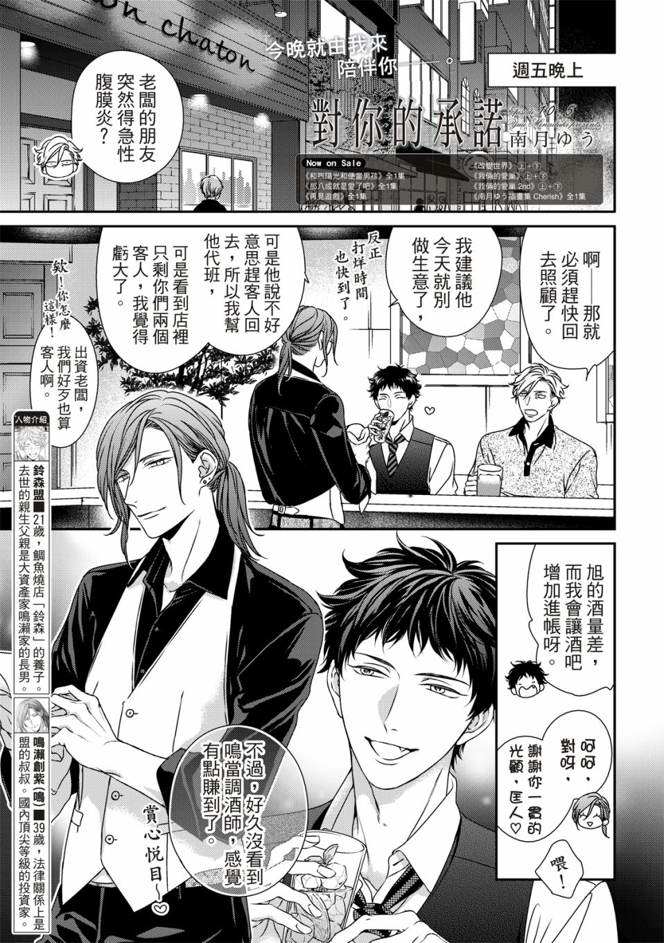 《对你的承诺》漫画最新章节第10.5话免费下拉式在线观看章节第【1】张图片