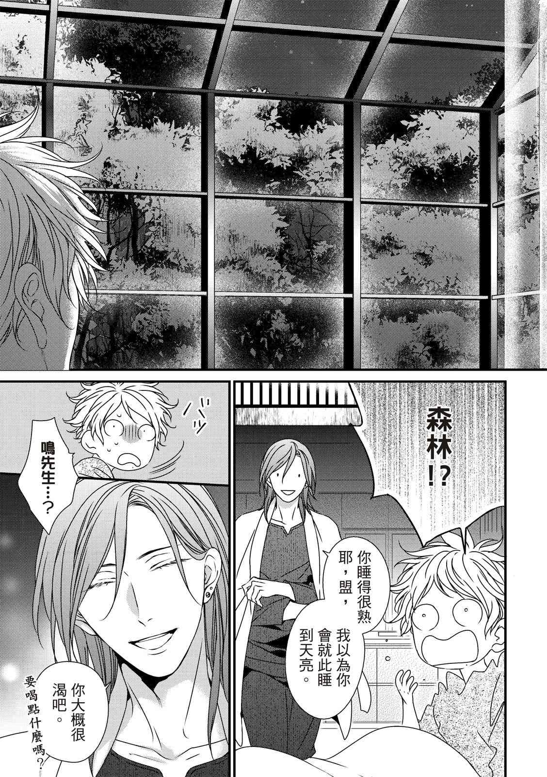 《对你的承诺》漫画最新章节第3话免费下拉式在线观看章节第【31】张图片