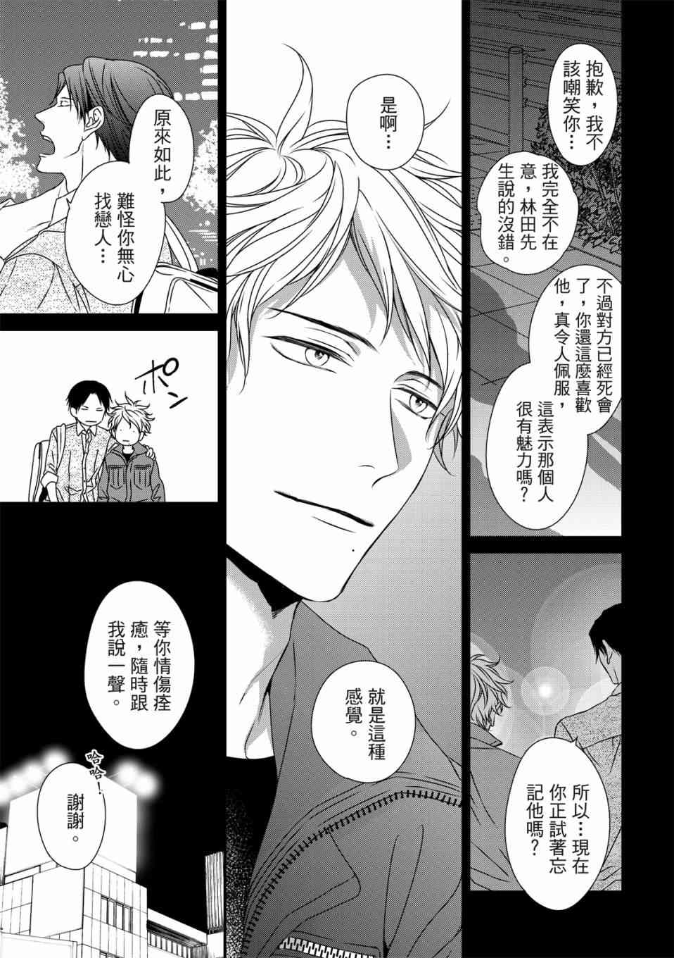 《对你的承诺》漫画最新章节第1话免费下拉式在线观看章节第【21】张图片