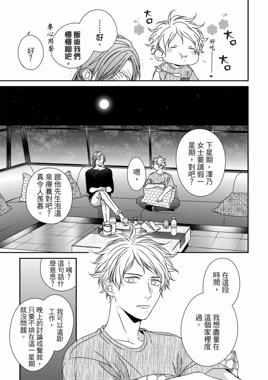 《对你的承诺》漫画最新章节第12话免费下拉式在线观看章节第【23】张图片