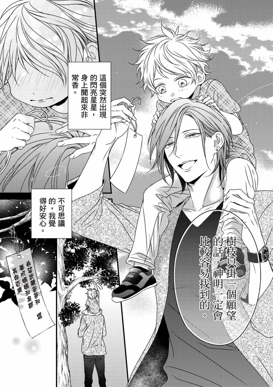 《对你的承诺》漫画最新章节第2话免费下拉式在线观看章节第【11】张图片