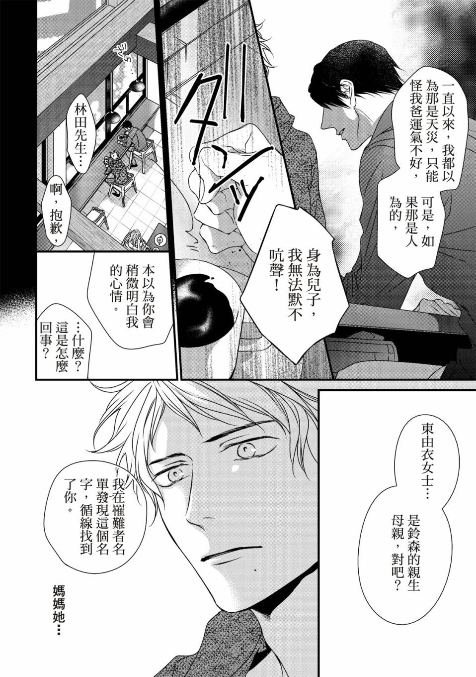 《对你的承诺》漫画最新章节第2话免费下拉式在线观看章节第【20】张图片