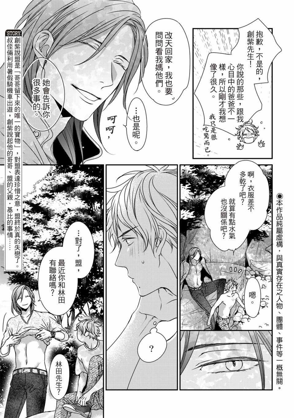 《对你的承诺》漫画最新章节第10话免费下拉式在线观看章节第【4】张图片