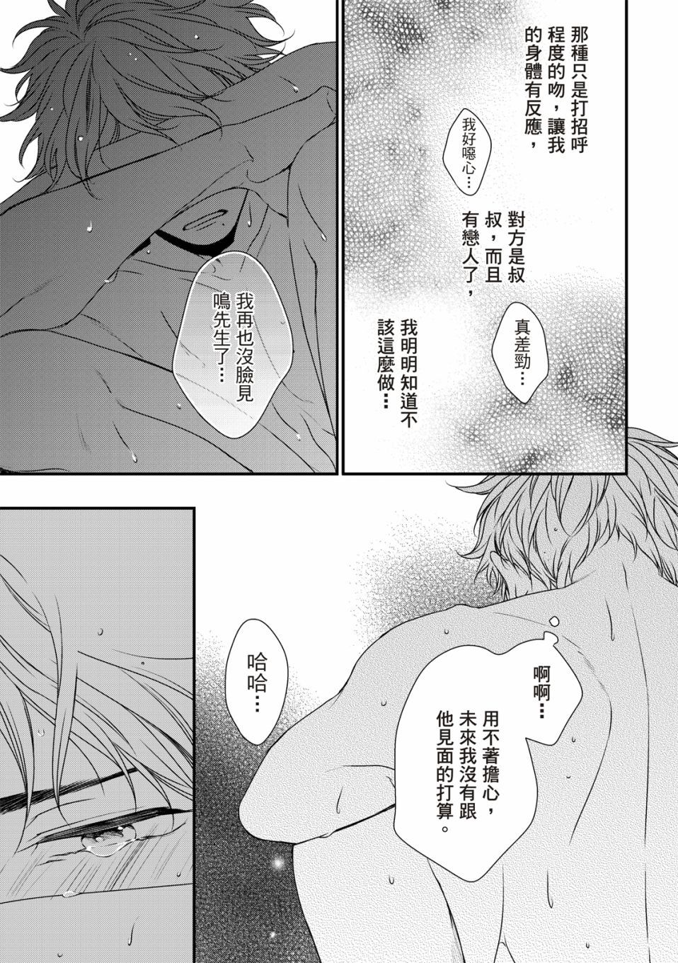 《对你的承诺》漫画最新章节第5话免费下拉式在线观看章节第【34】张图片