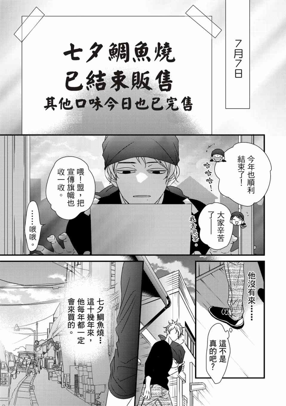 《对你的承诺》漫画最新章节第1话免费下拉式在线观看章节第【25】张图片