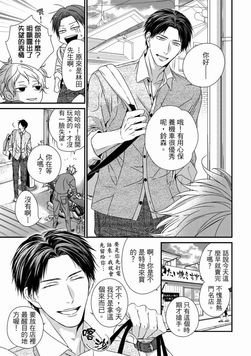 《对你的承诺》漫画最新章节第1话免费下拉式在线观看章节第【13】张图片