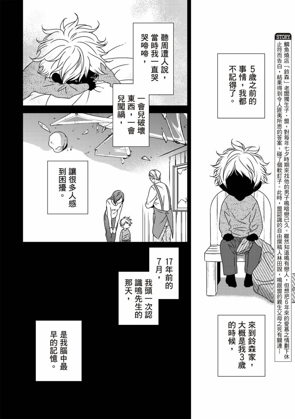 《对你的承诺》漫画最新章节第2话免费下拉式在线观看章节第【6】张图片