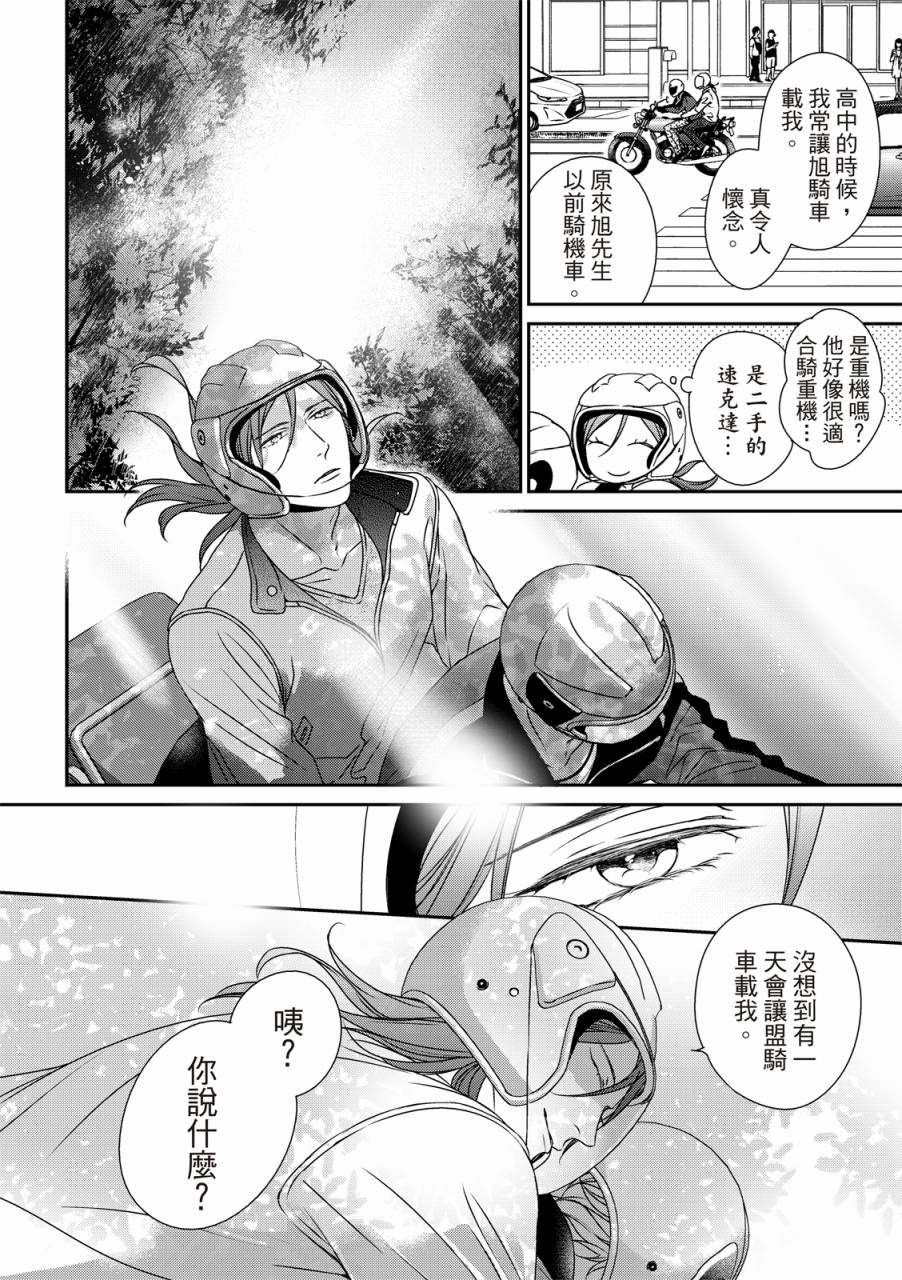 《对你的承诺》漫画最新章节第9话免费下拉式在线观看章节第【12】张图片