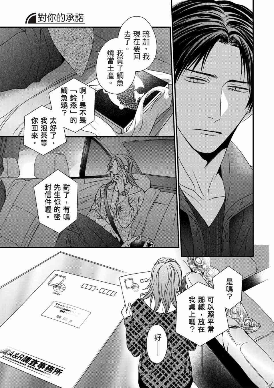 《对你的承诺》漫画最新章节第1话免费下拉式在线观看章节第【41】张图片