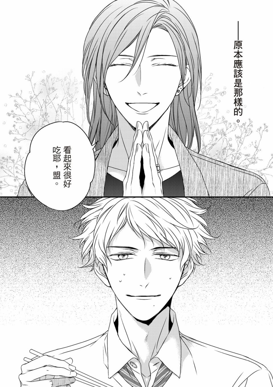 《对你的承诺》漫画最新章节第5话免费下拉式在线观看章节第【36】张图片