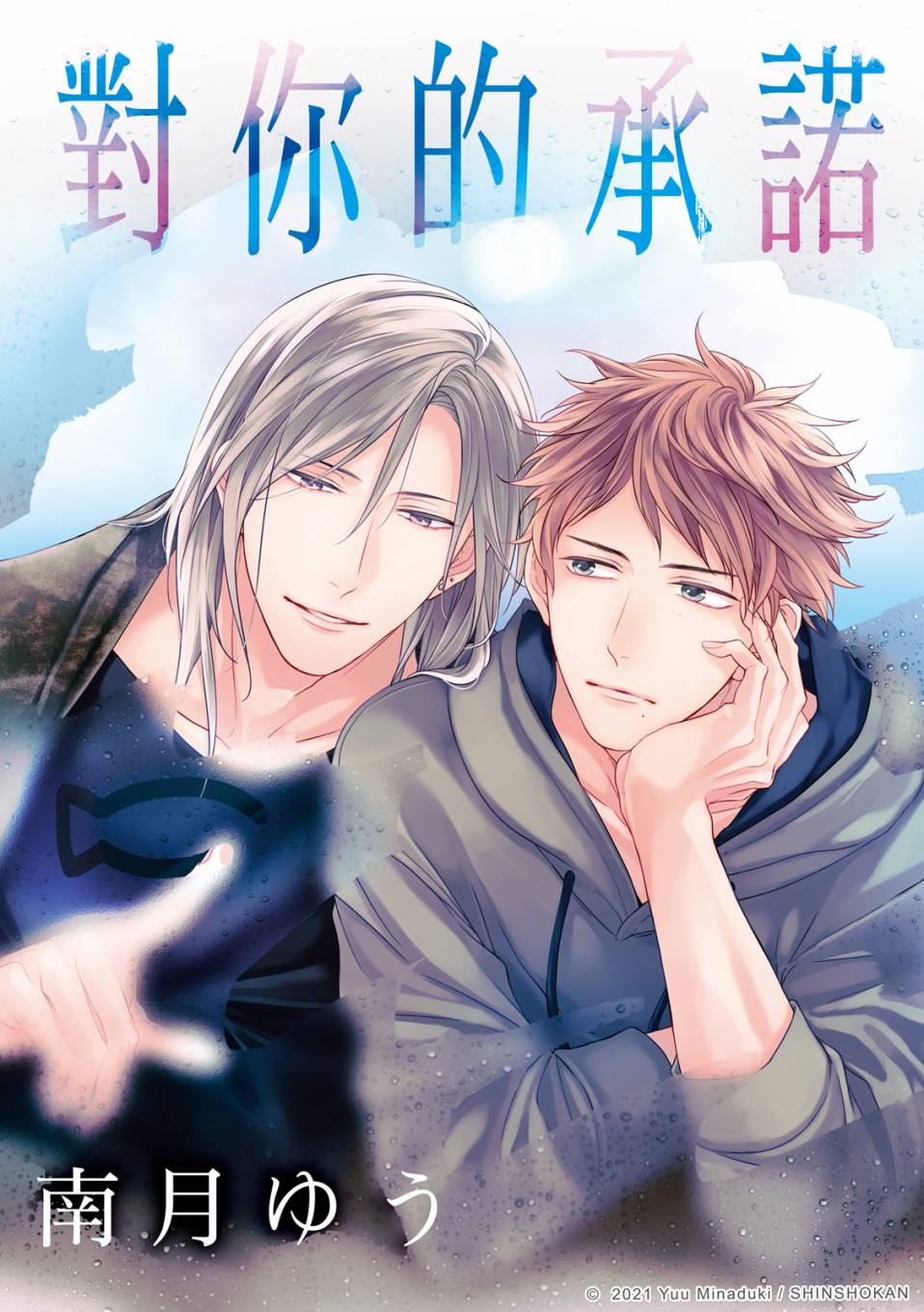 《对你的承诺》漫画最新章节第2话免费下拉式在线观看章节第【1】张图片