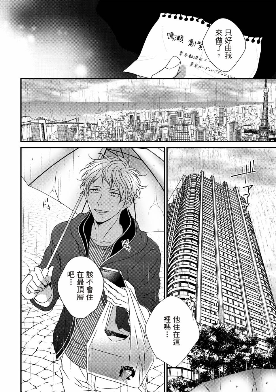 《对你的承诺》漫画最新章节第2话免费下拉式在线观看章节第【24】张图片