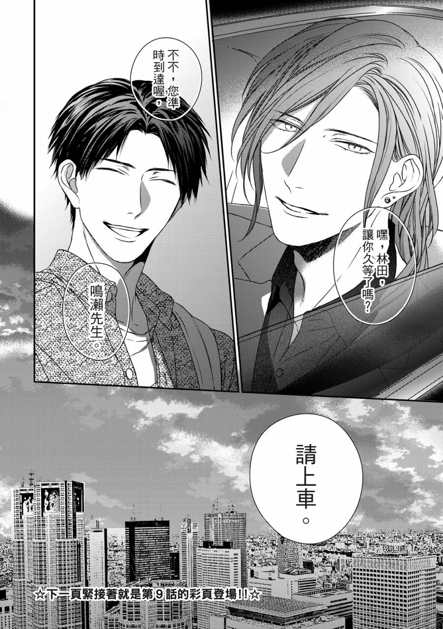 《对你的承诺》漫画最新章节第8话免费下拉式在线观看章节第【35】张图片